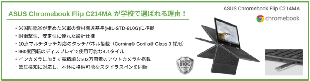 GIGAスクール構想で Chromebook™、クラウド環境活かす挑戦を／印西市